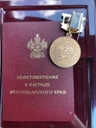 Кубанский врач удостоена медали «За выдающийся вклад в развитие Кубани»